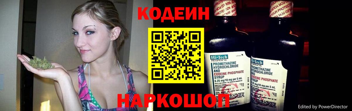 Кодеиновый сироп Lean напиток Lean (лин)  Codein напиток Lean (лин)  Вход с VPN  Советск 