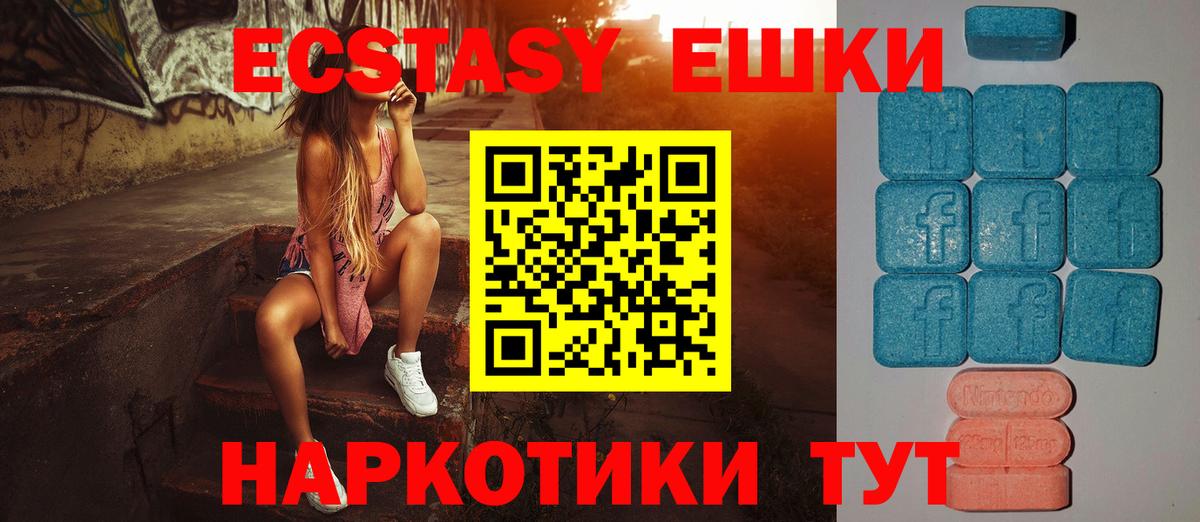 Экстази ешки Советск