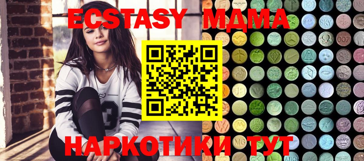 ЭКСТАЗИ Дубай  кракен рабочий сайт  Экстази 280 MDMA  Советск  Вход с VPN 