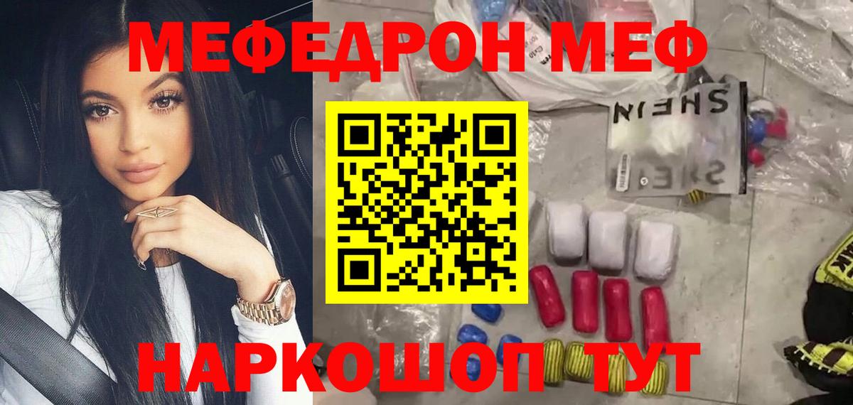 МЯУ-МЯУ  Мефедрон мяу мяу  Советск  Вход с VPN  МЯУ-МЯУ мука 