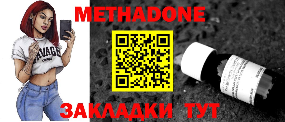 Советск  МЕТАДОН кристалл  Вход с VPN  МЕТАДОН белоснежный 