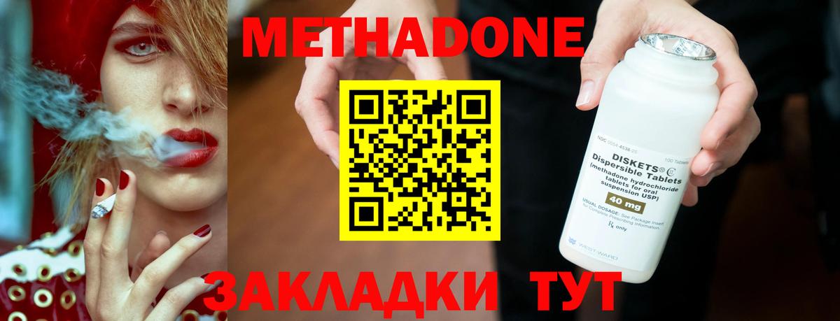 МЕТАДОН кристалл Советск